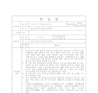 위임장 (3) 위임장 (3)